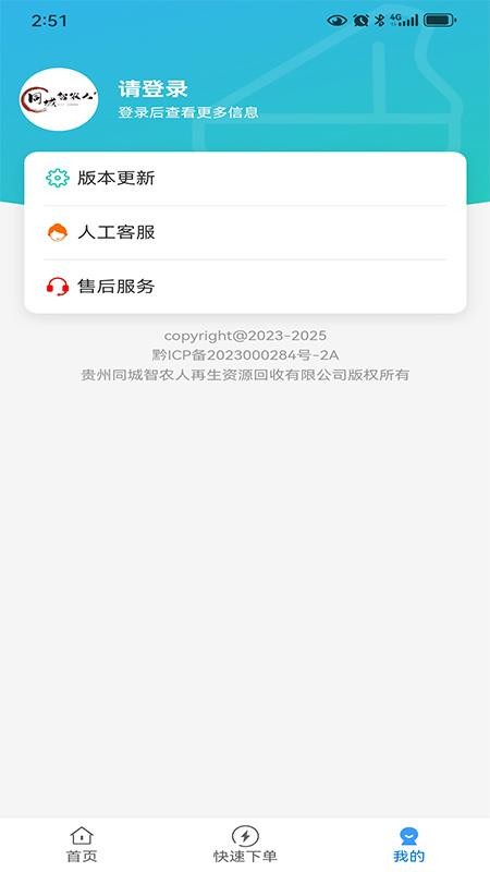 智农人用户端官网版