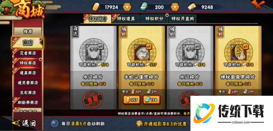 火影忍者手游照美冥怎么弄