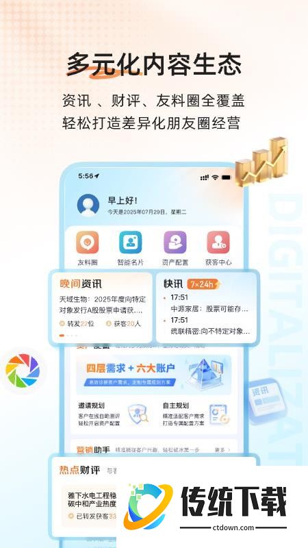 智投佳创最新版