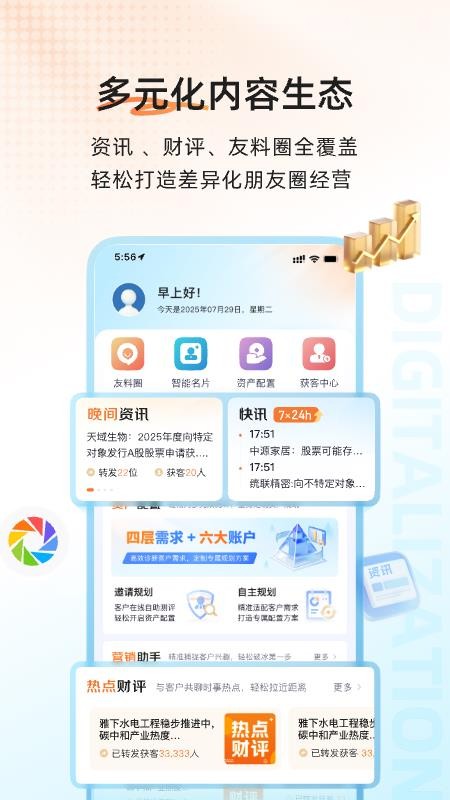 智投佳创最新版