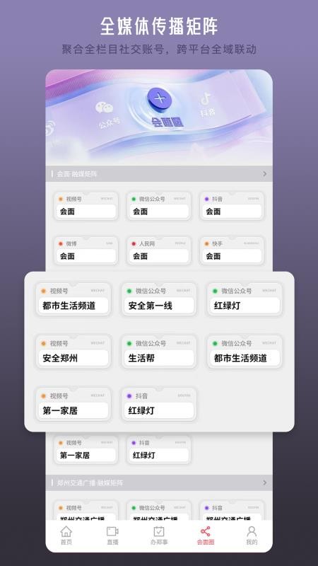 会面app