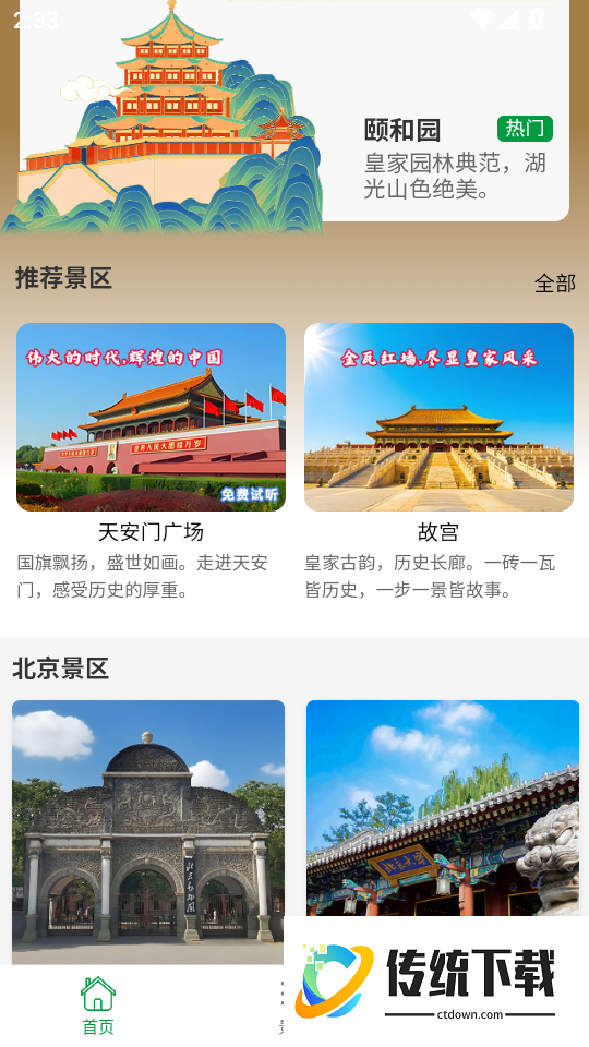 知游山水最新版