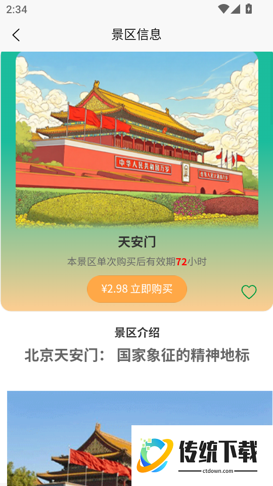 知游山水最新版