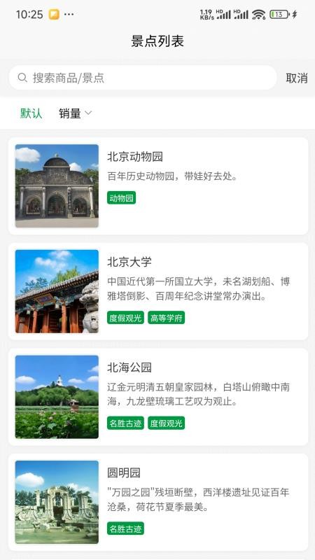 知游山水最新版