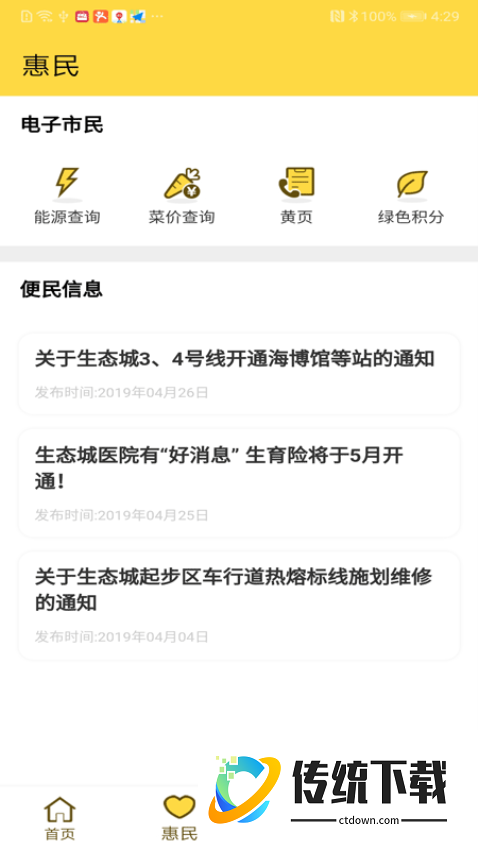 畅行生态城客户端