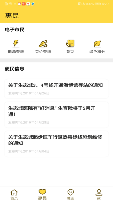 畅行生态城客户端