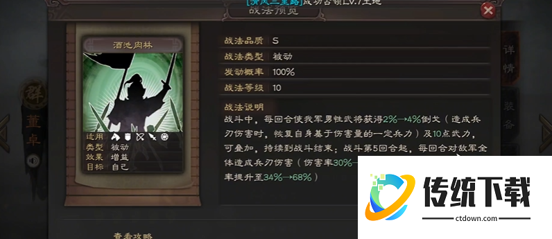 三国志战略版董卓配什么a战法