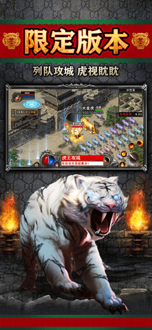 虎王传奇手游