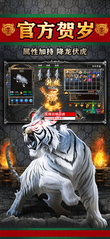 虎王传奇手游