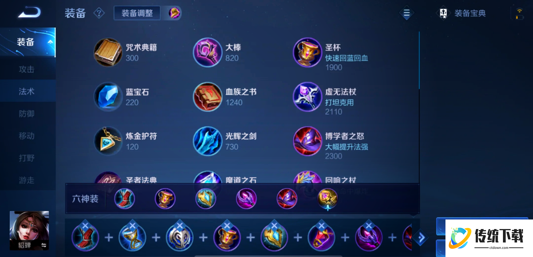 王者荣耀赛季貂蝉最强出装是什么