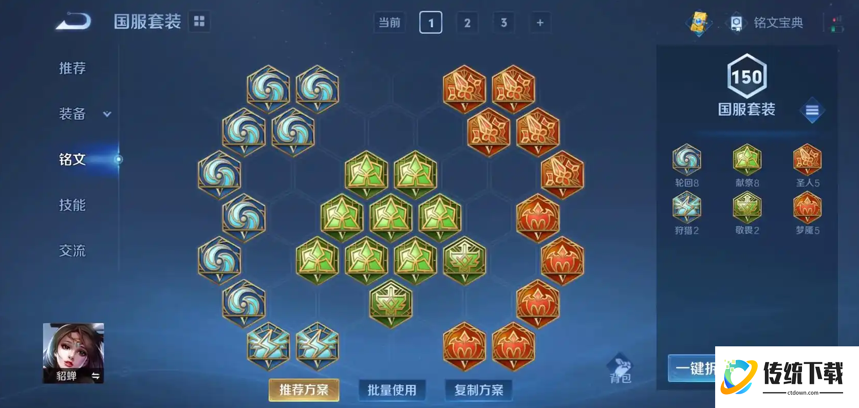 王者荣耀赛季貂蝉最强出装是什么