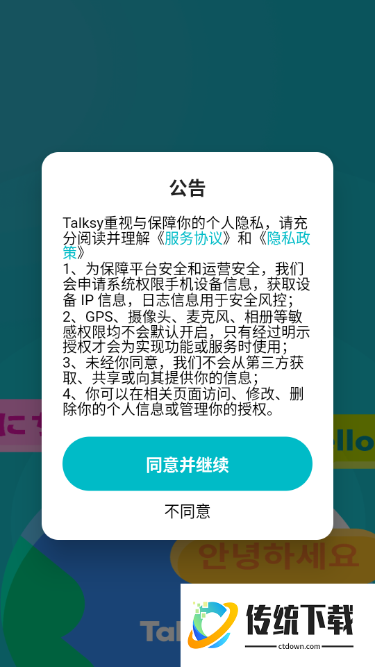 Talksy官方版