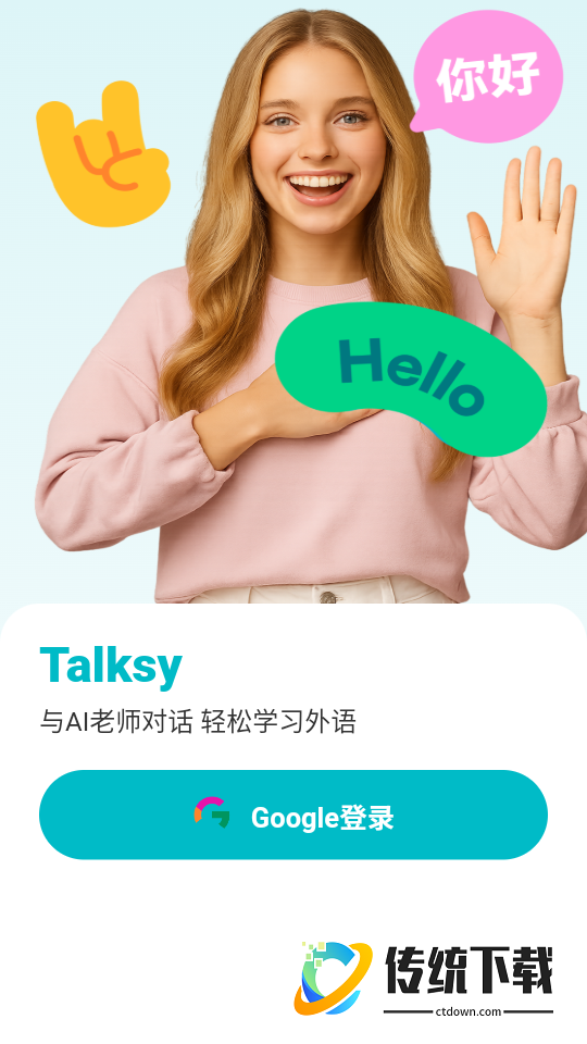 Talksy官方版