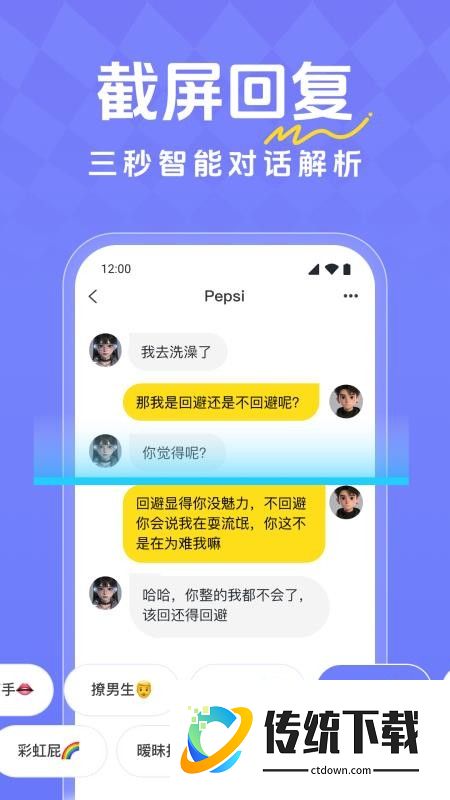 恋爱超会说聊天输入法软件