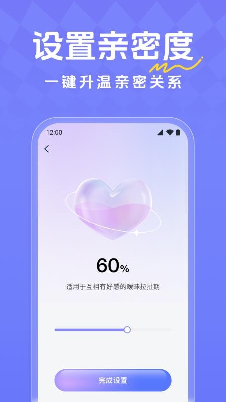 恋爱超会说聊天输入法软件