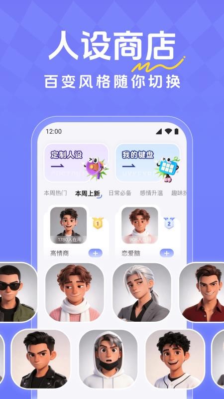 恋爱超会说聊天输入法软件