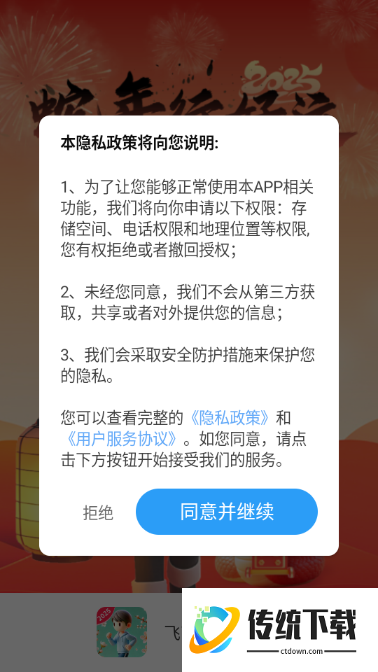 飞萌一路好运来软件