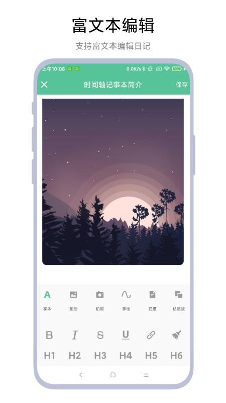 时间轴记事本软件