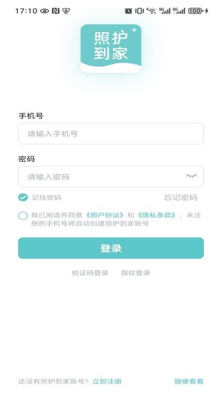 照护到家官方版