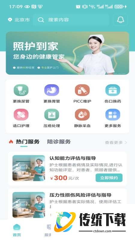 照护到家官方版