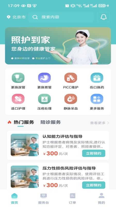 照护到家官方版