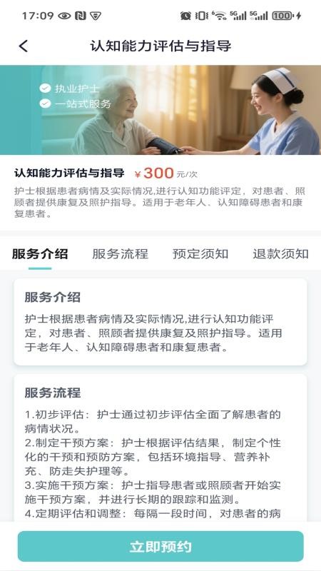 照护到家官方版