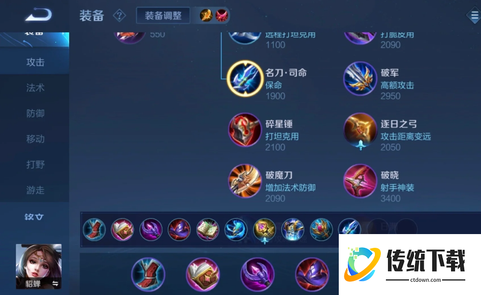 王者荣耀里貂蝉出什么装