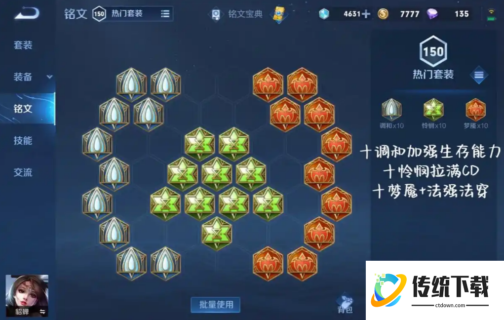 王者荣耀里貂蝉出什么装