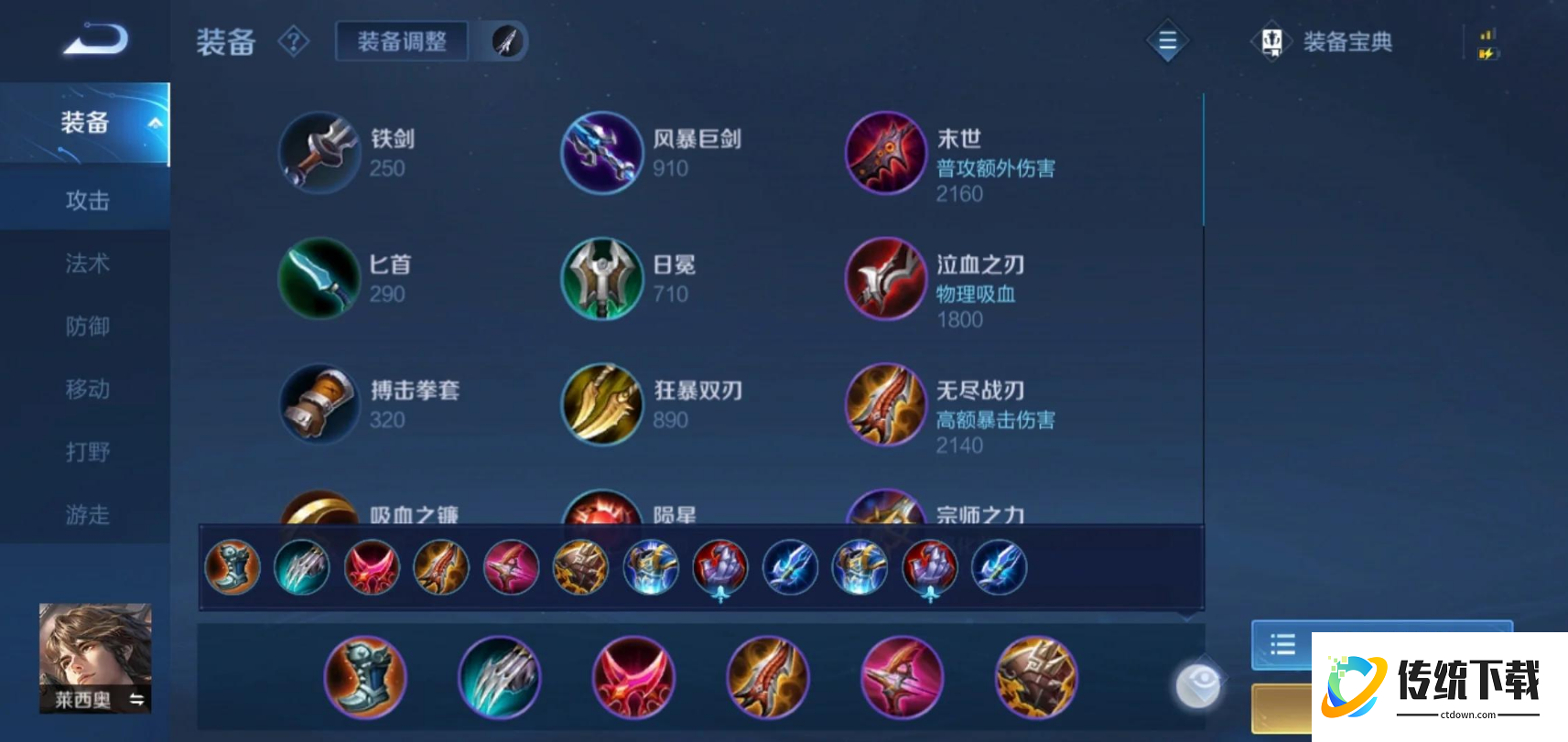 王者荣耀莱西奥最强怎么出装