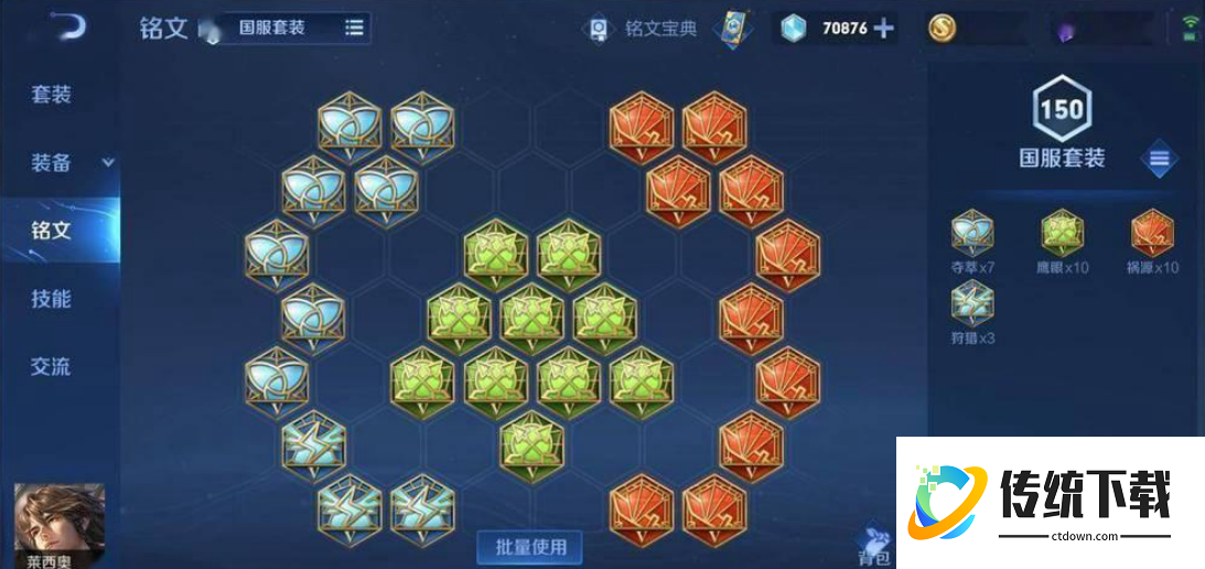 王者荣耀莱西奥最强怎么出装