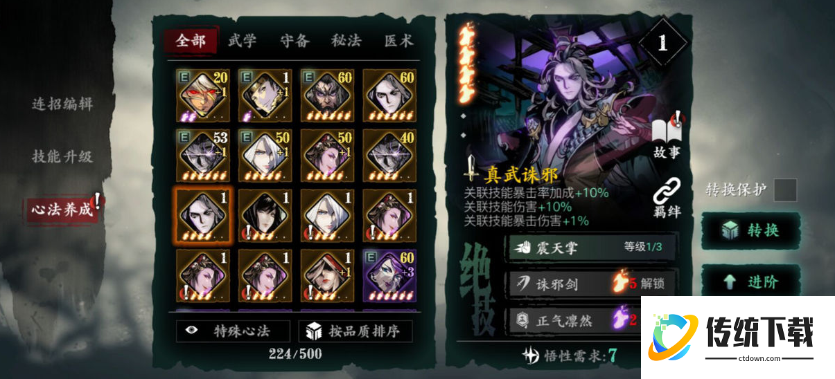 影之刃3心法怎样升级