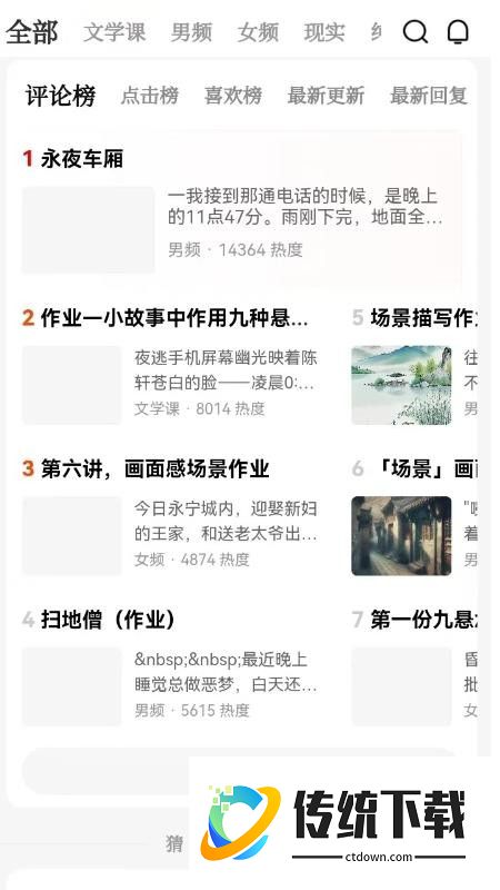 有点故事手机版