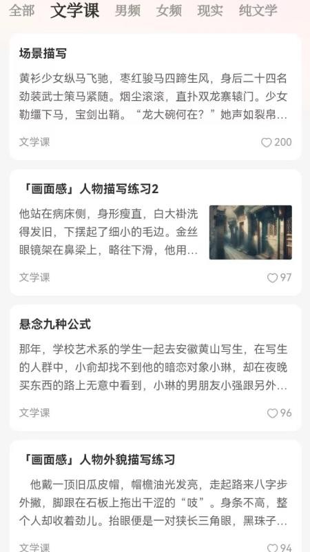 有点故事手机版