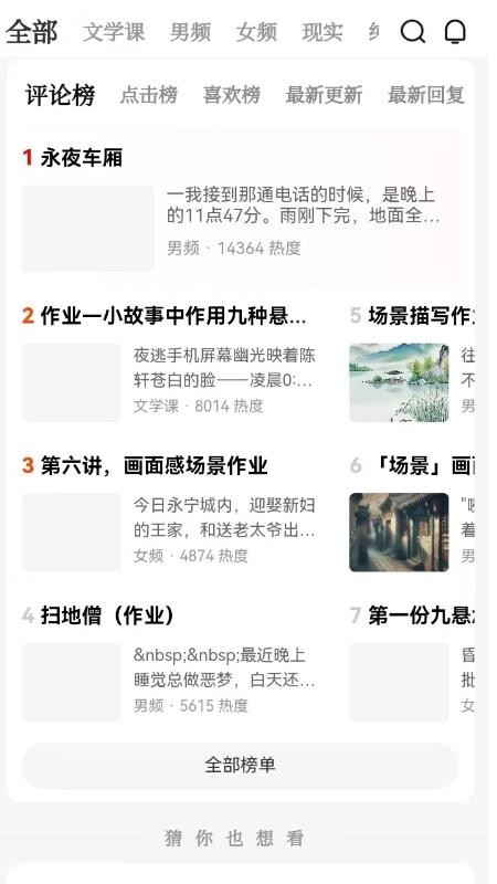 有点故事手机版