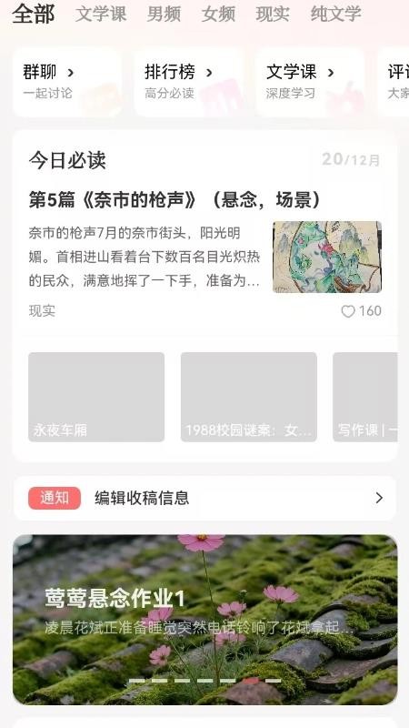 有点故事手机版