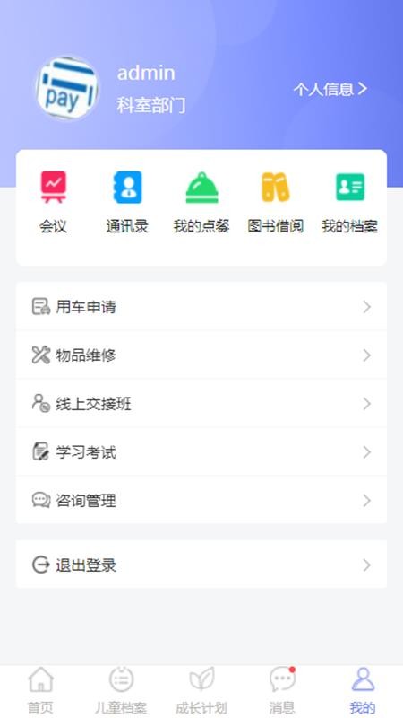 数字儿院官方版