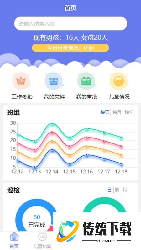 数字儿院官方版