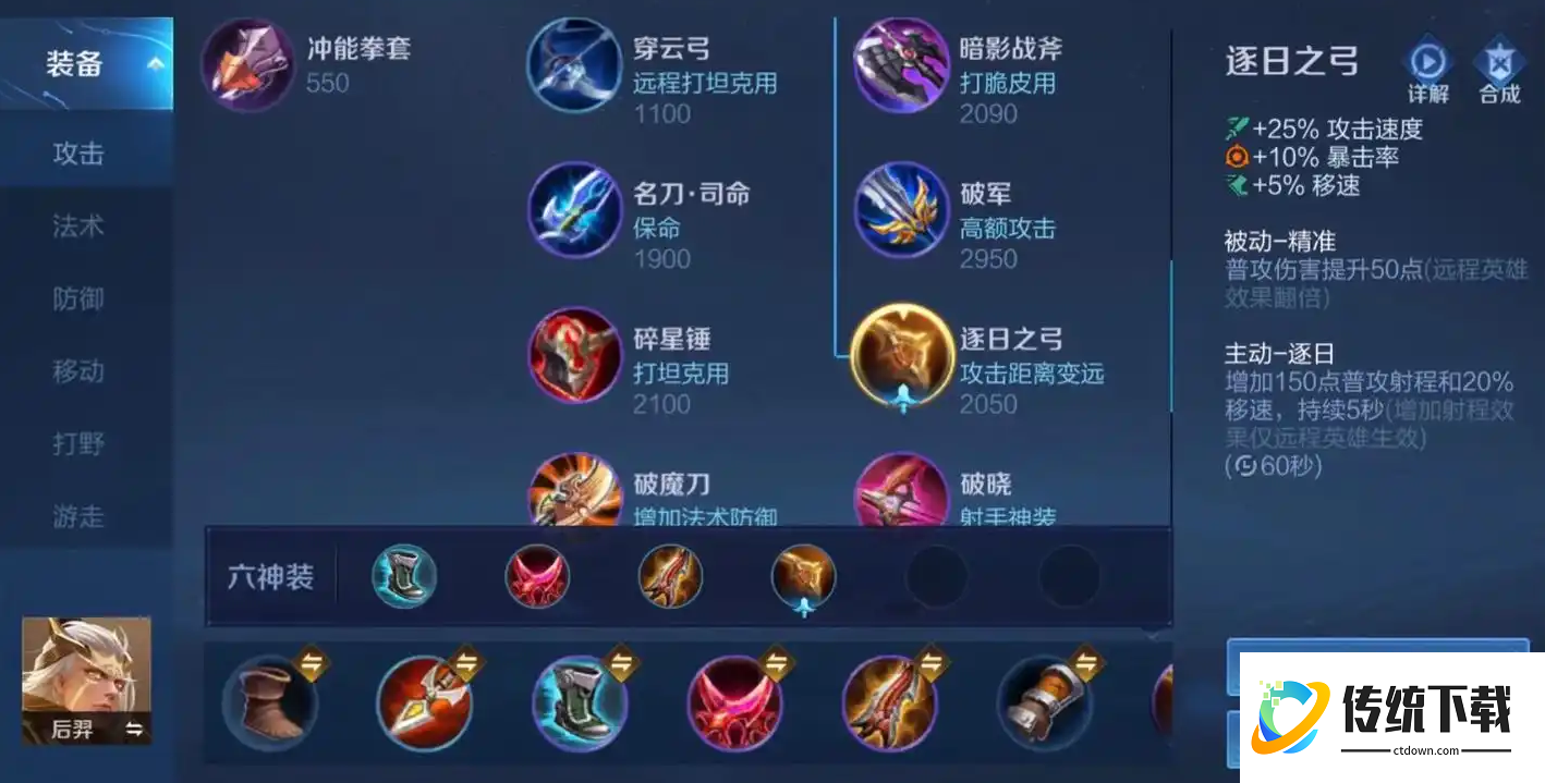 王者荣耀后羿高爆发出装怎么搭配