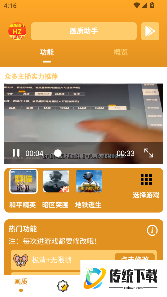 画质助手免费版本