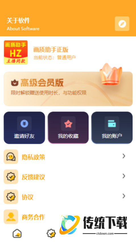 画质助手免费版本