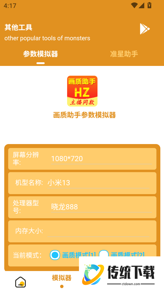 画质助手免费版本