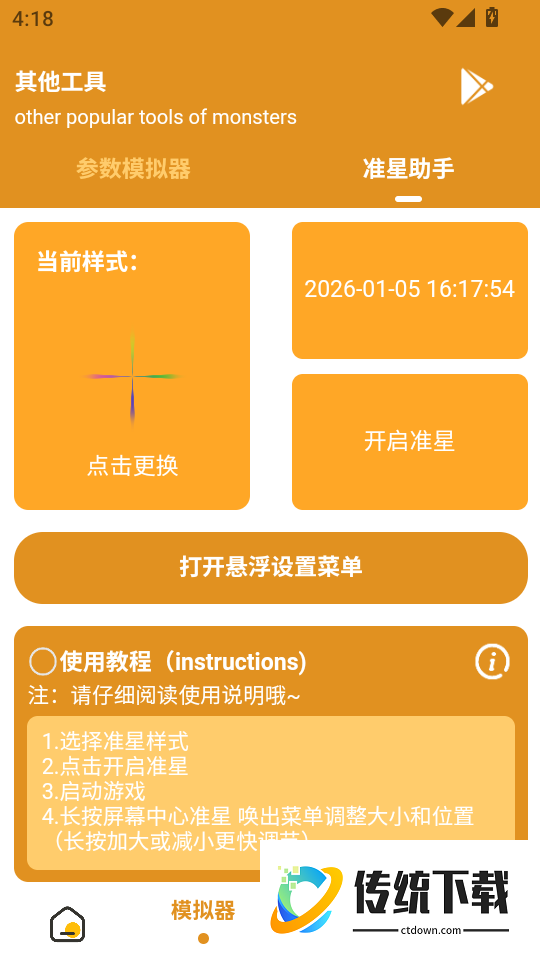画质助手免费版本