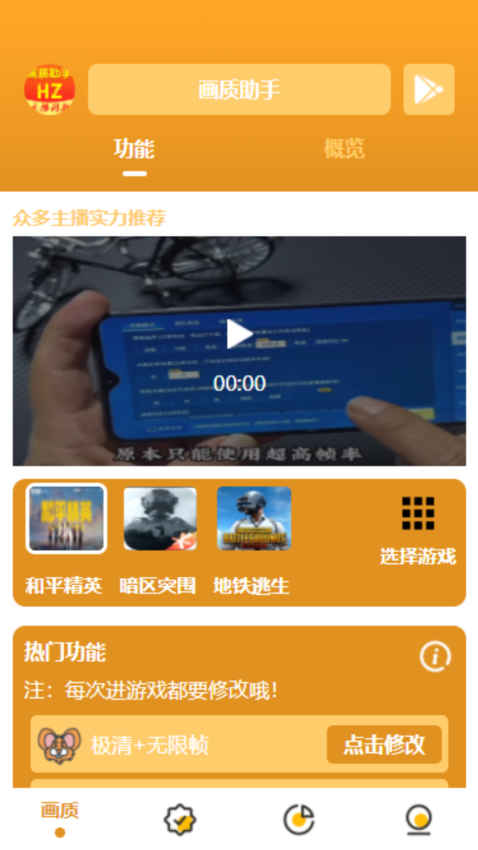 画质助手免费版本