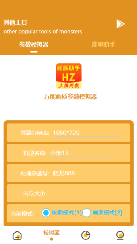 画质助手免费版本