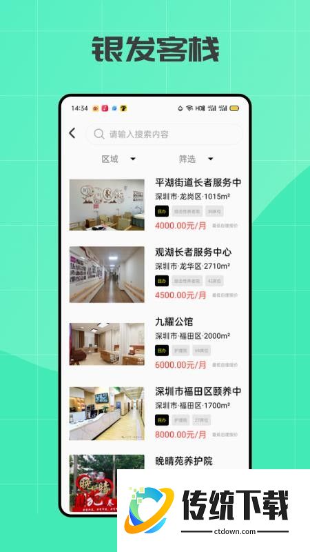 银发客栈官方版