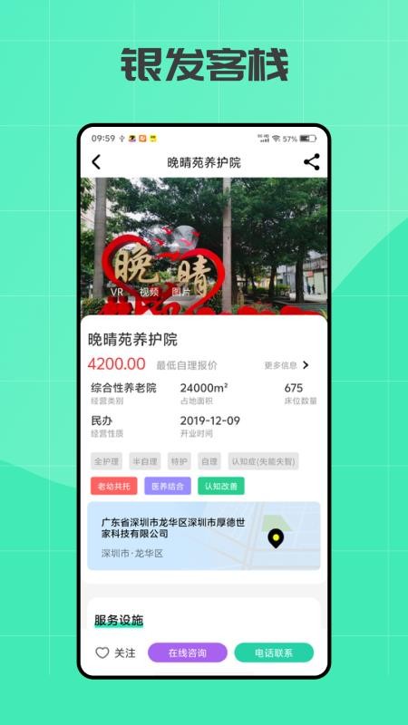 银发客栈官方版