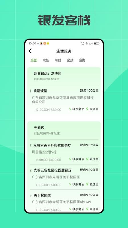 银发客栈官方版