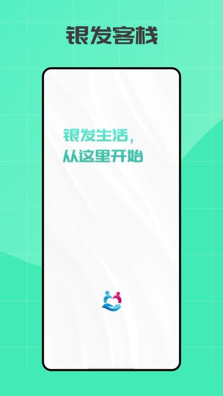 银发客栈官方版