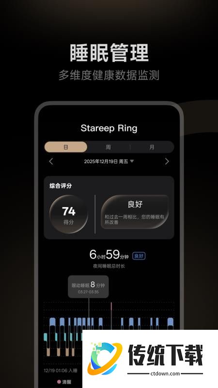 Stareep智能戒指官网版
