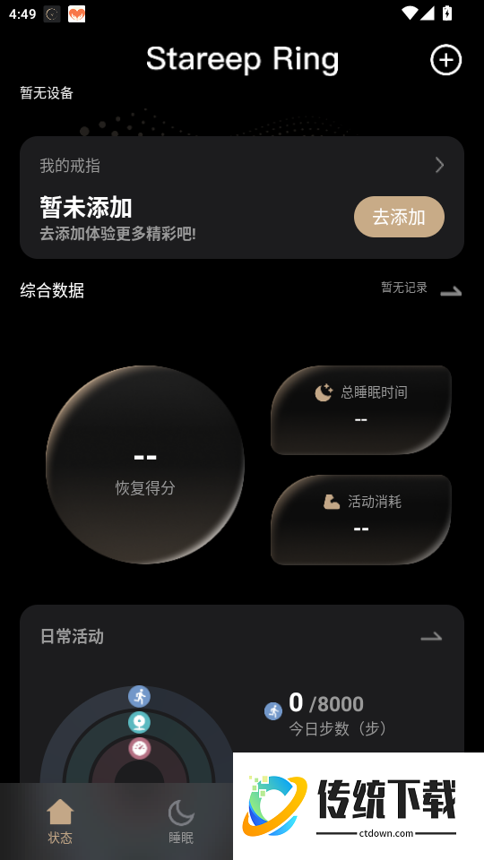 Stareep智能戒指官网版